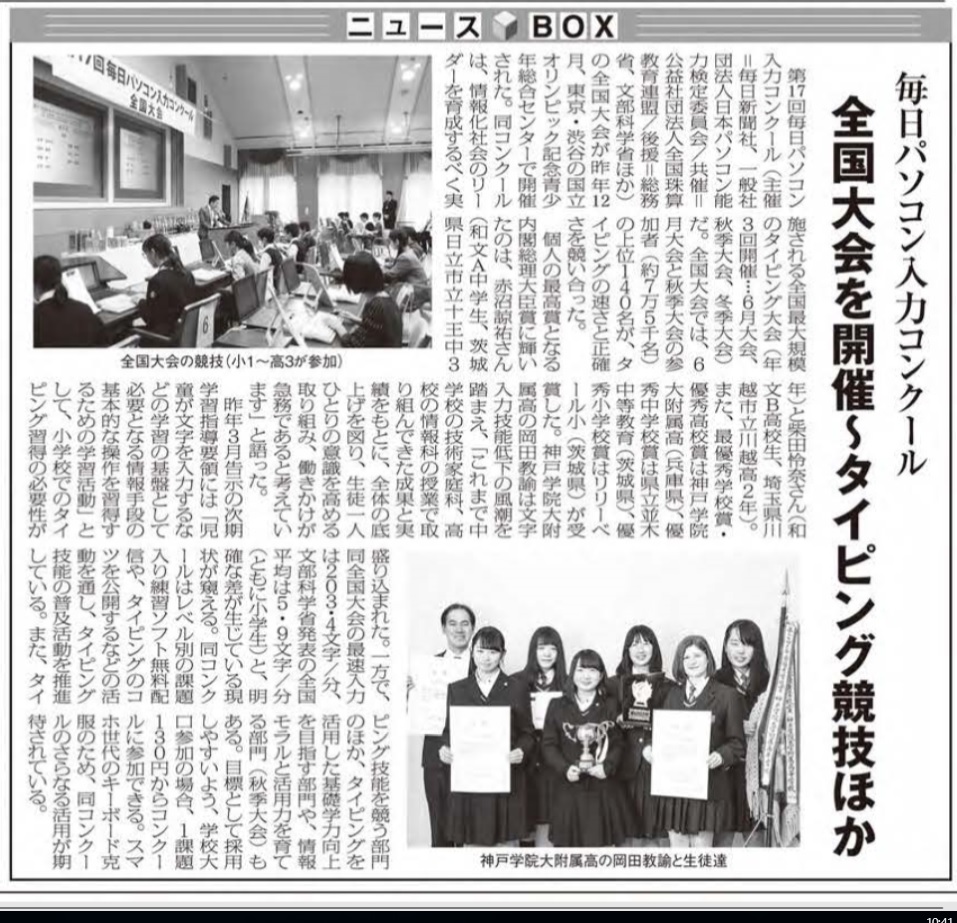 日本教育新聞掲載　第17回毎日パソコン入力コンクール全国大会記事